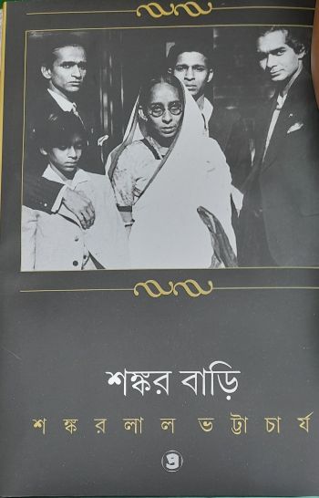 Shankarbari