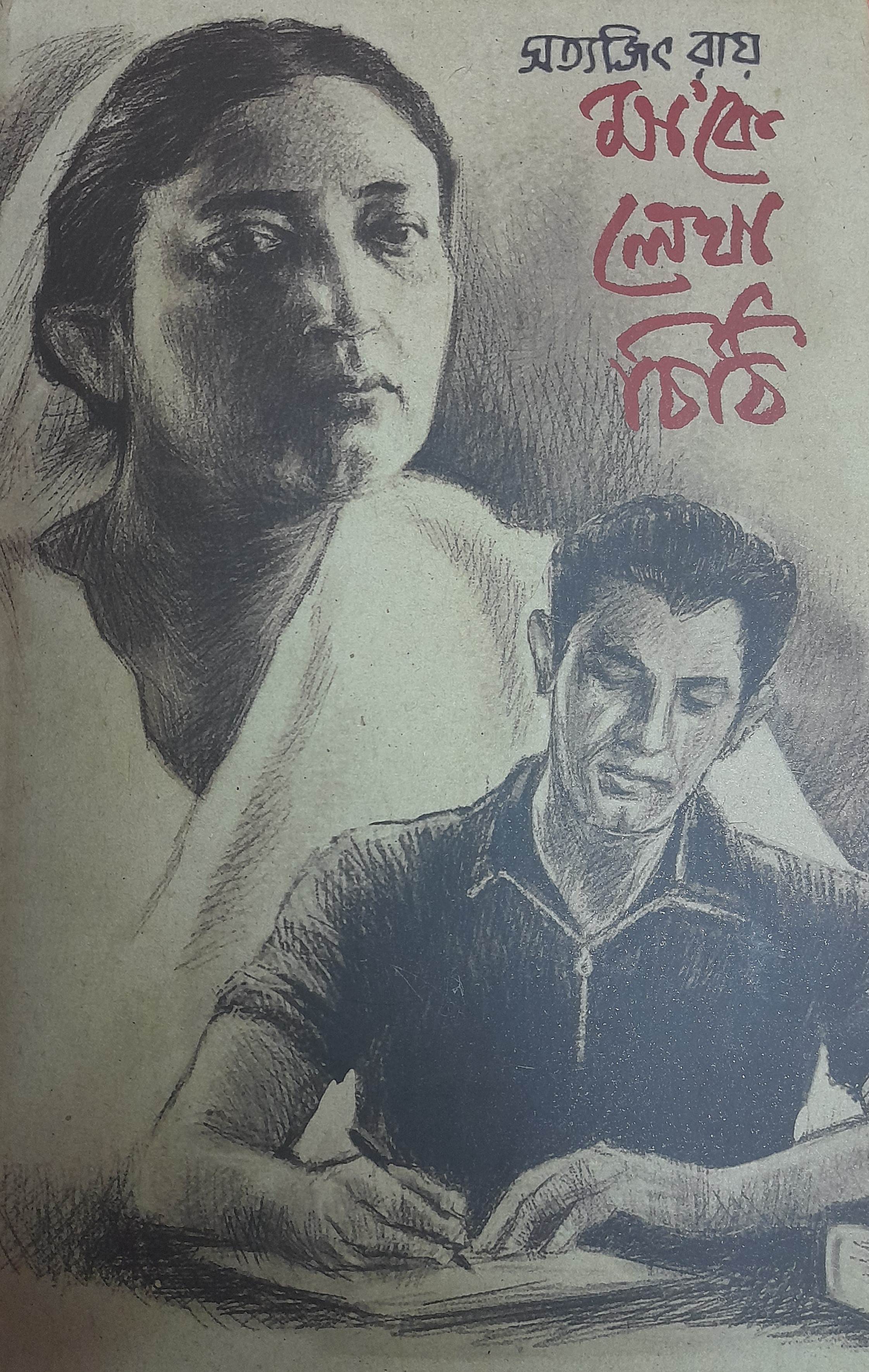 Ma-ke Lekha Chithi
