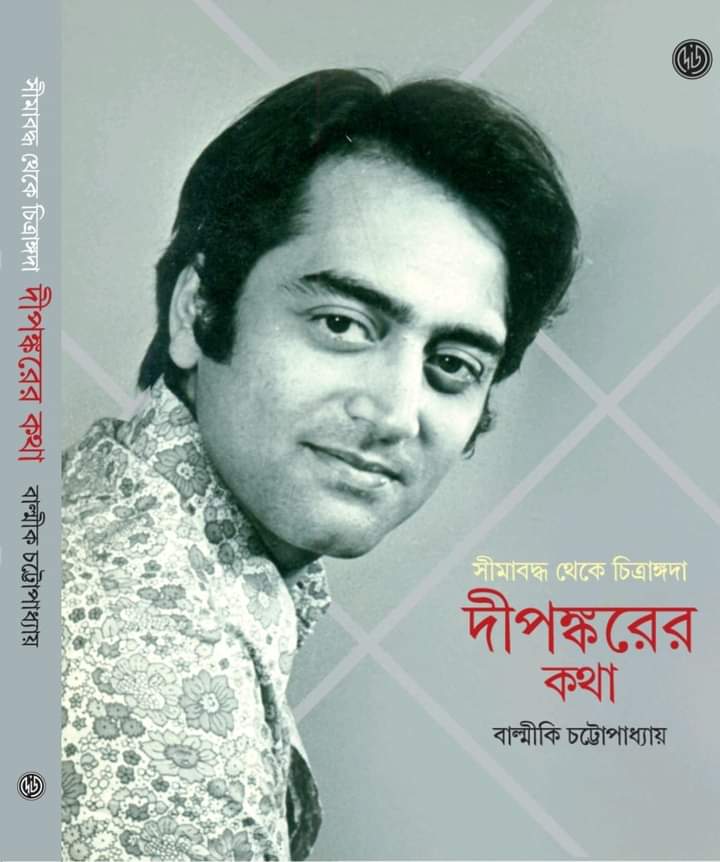 Dipankarer katha