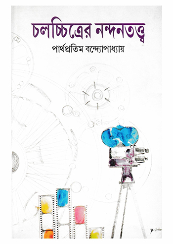 Chalachchitre Nandan Tatwa