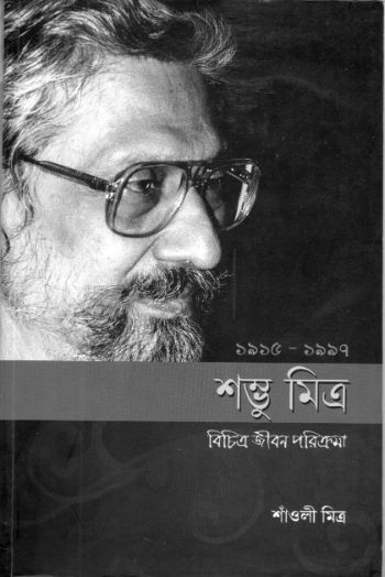 Shambhu Mitra Bichitrajiban Parikrama