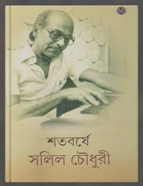 Shatabarshe Salil Chowdhury