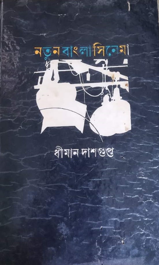 Natun Bangla Cinema