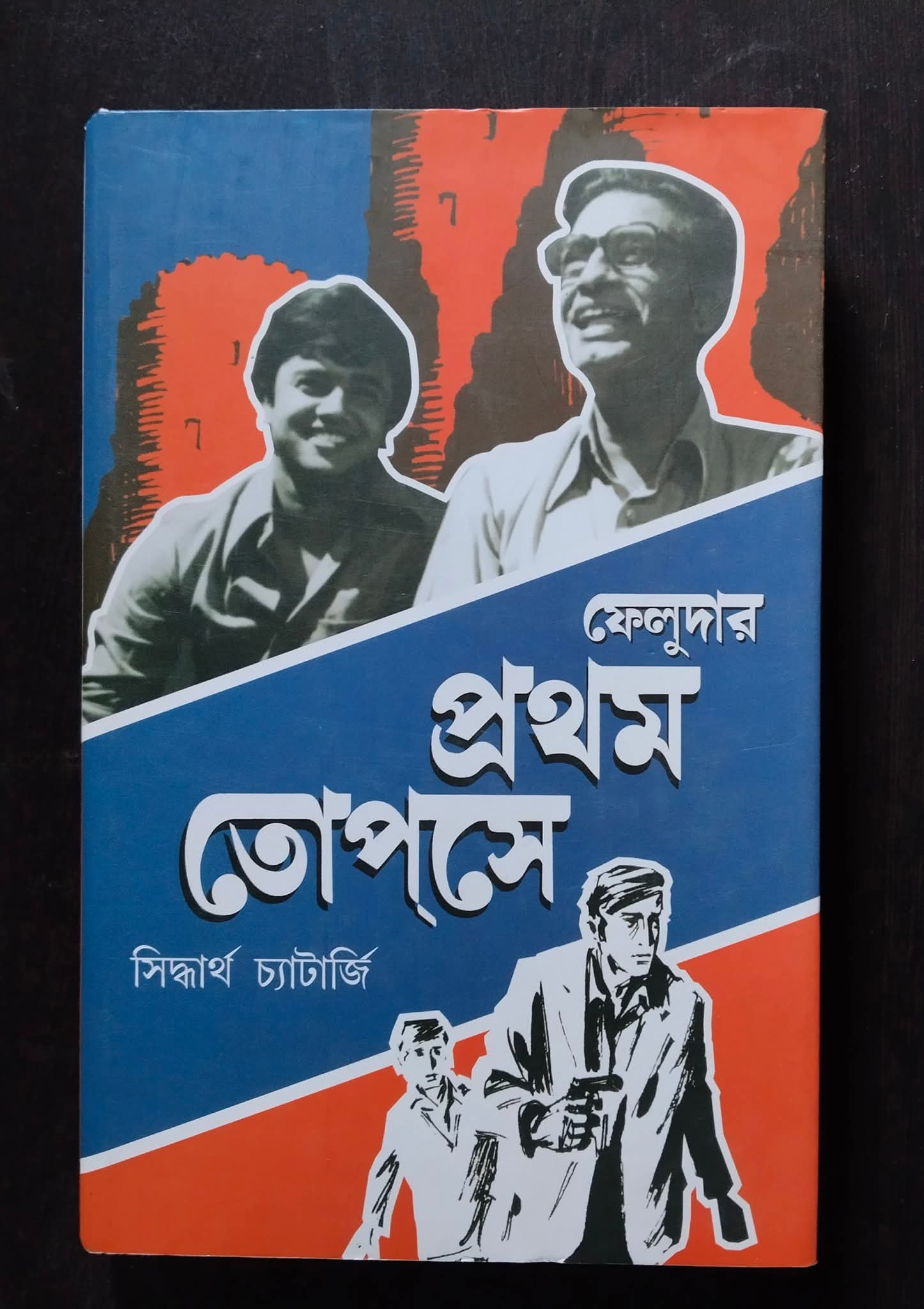 Feludar Prothom Topshe