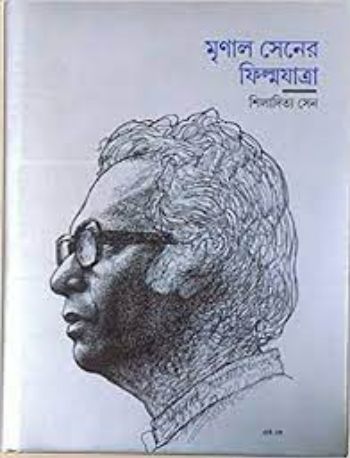 Mrinal Sen-er Filmjatra