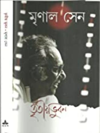 Tritiya Bhuvan