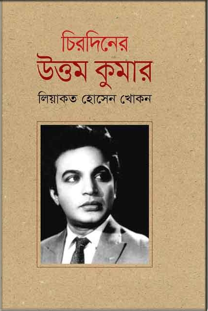 Chirodiner Uttam Kumar