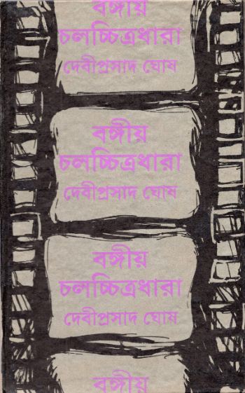 Bongiyo Chalachchitradhara