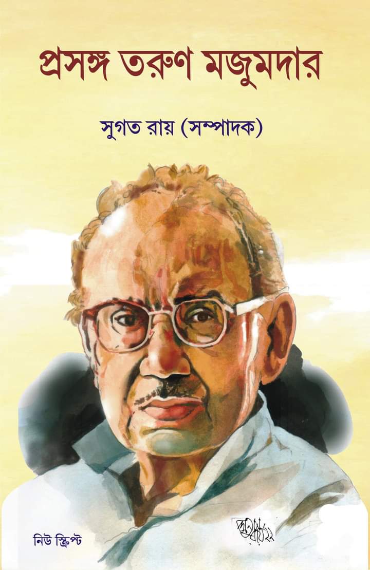 Prosongo Tarun Majumdar