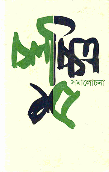 Chalachchitra Samalochona 15