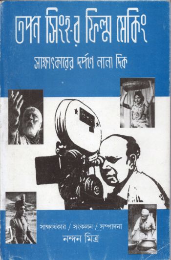 Tapan Sinha-r Filmmaking
