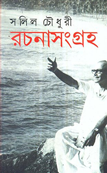 Rachanasangraha