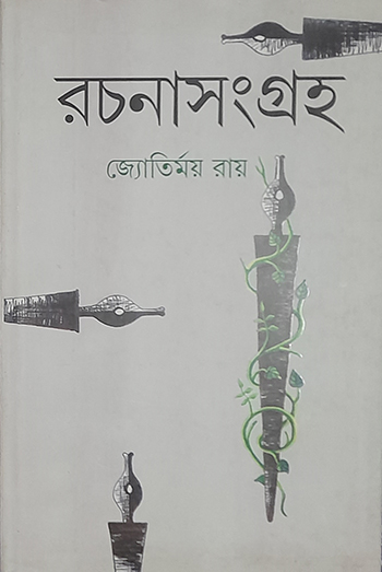 Rachana Sangraha