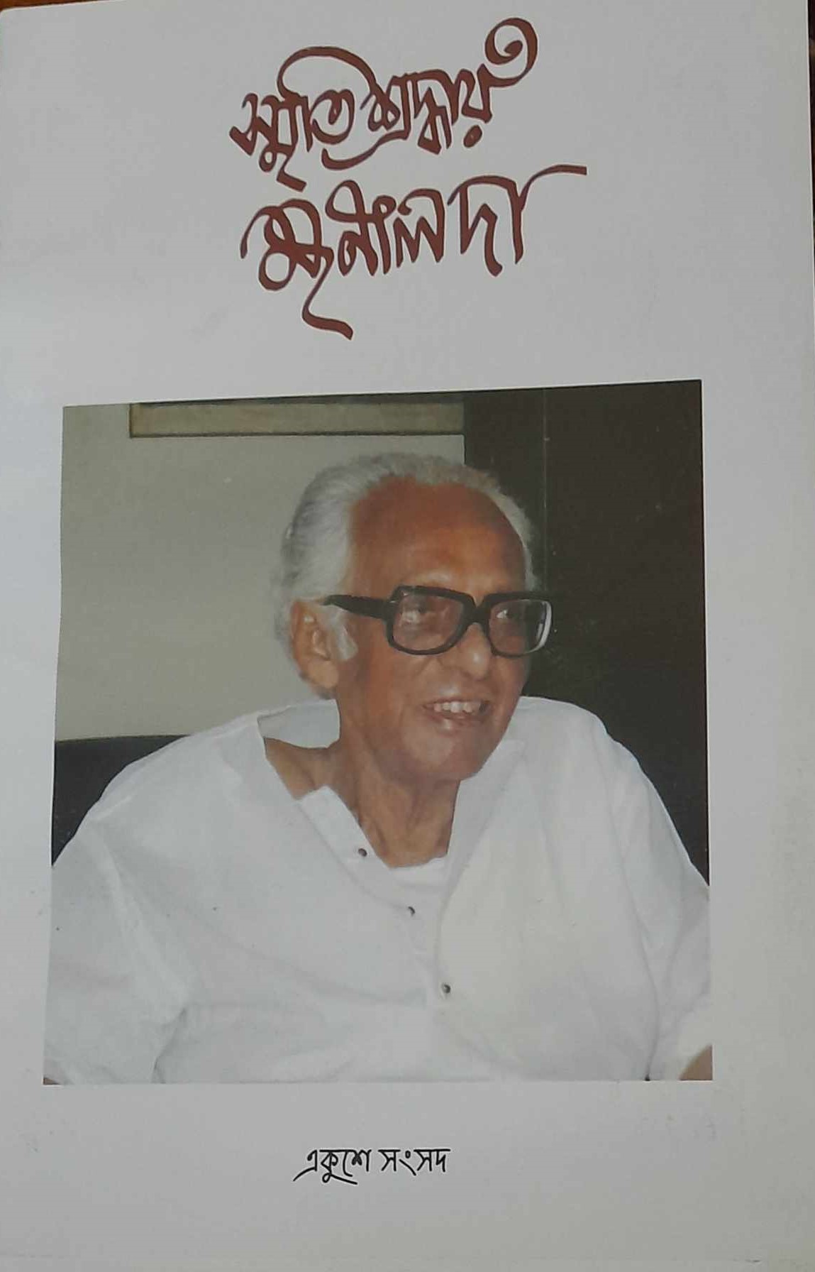 Smriti Shraddhaay Mrinalda
