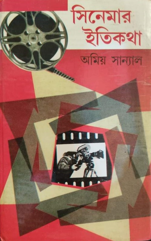 Cinemar Itikatha
