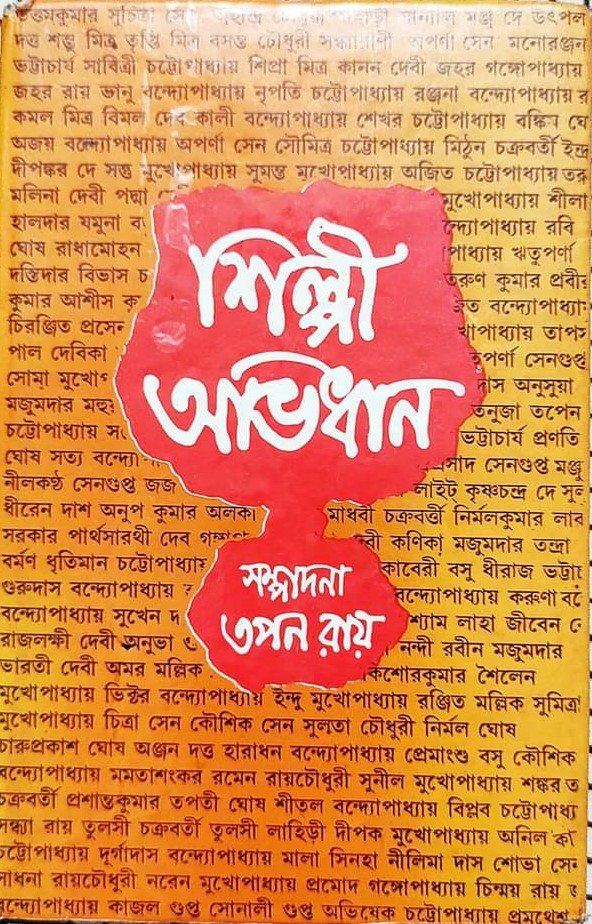 Shilpi Abhidhan