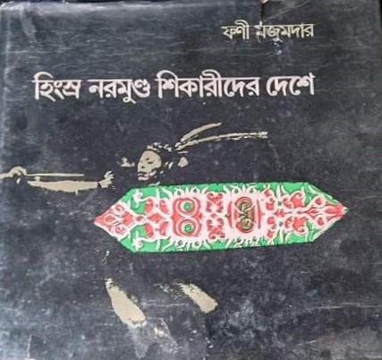 Hingsra Naramunda Shikarider Deshe