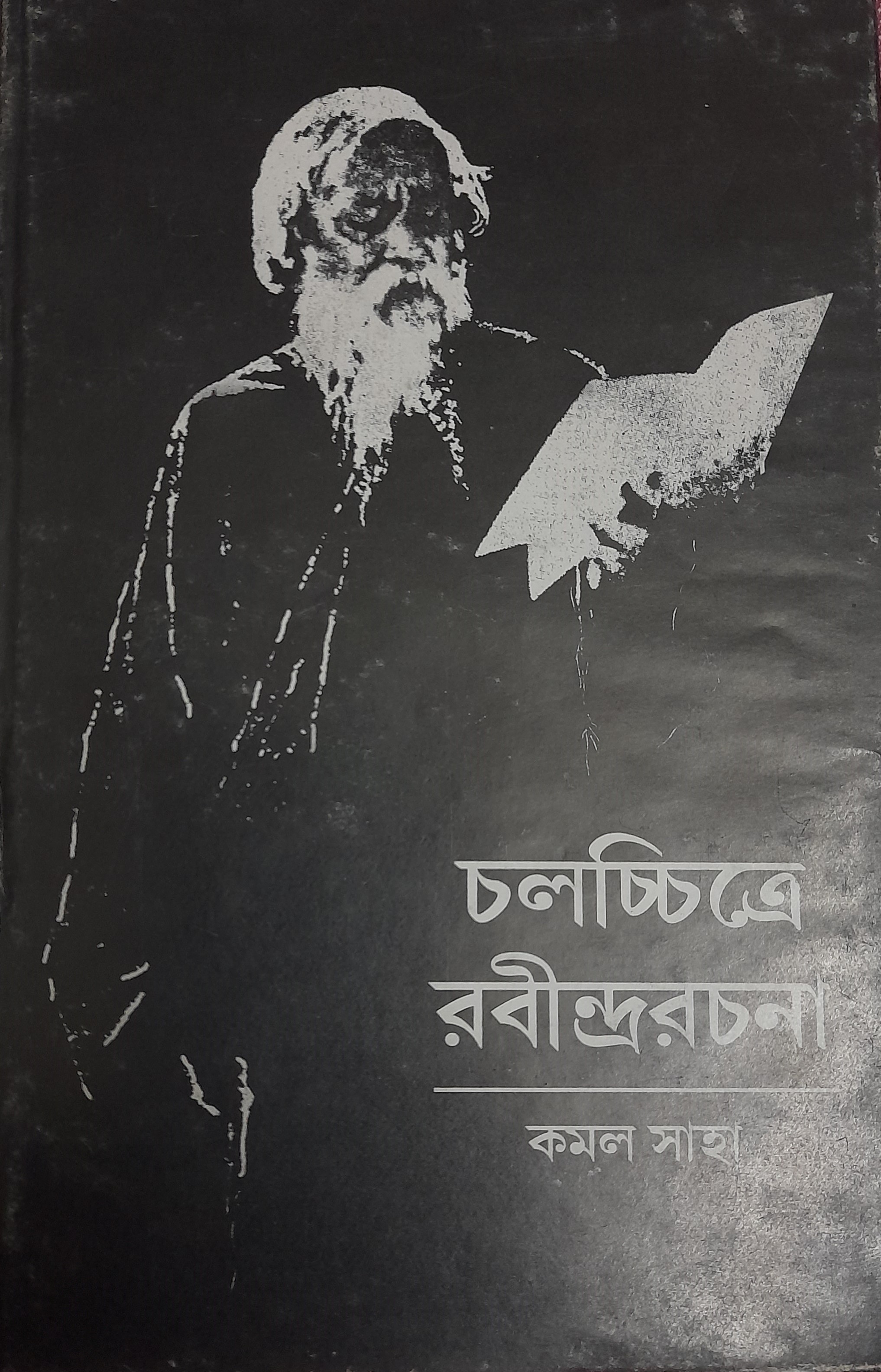 Chalachchitre Rabindra Rachana