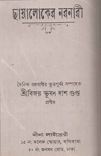 Chhayaloker Nara-nari