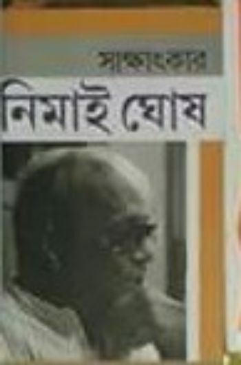 Sakshatkar 