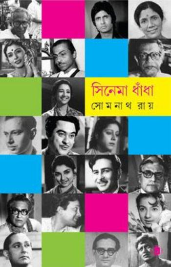Cinemar Dhnadha