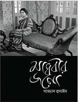 Madhabir janye
