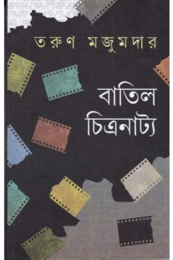 Batil Chitranatya