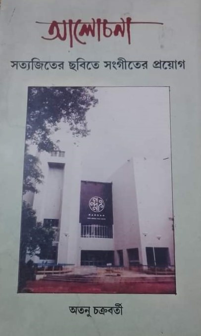 Alochona: Satyajiter Chhabite Sangeeter Prayog