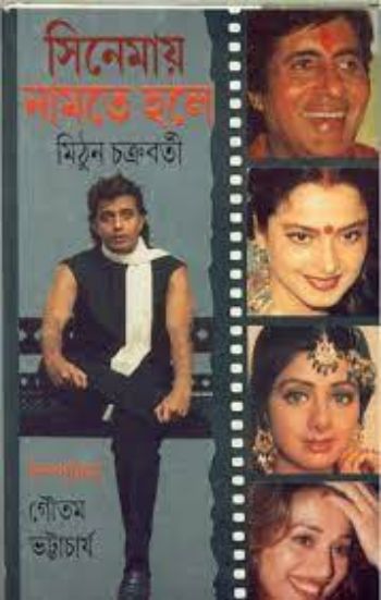 Cinemay Naamte Hole