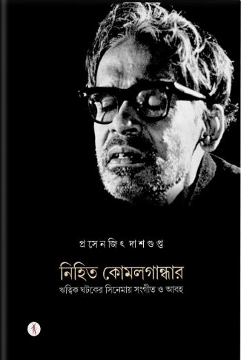 Nihito Komol Gandhar: Ritwik Ghatak-er Cinemaay Sangeet O Aboho