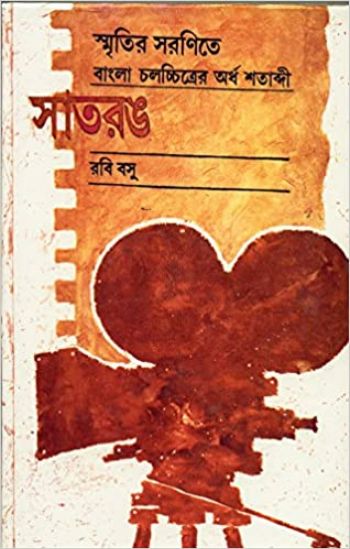 Saat Rang (Volumes 1 and 2)