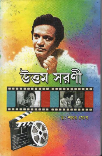 Uttam Sarani