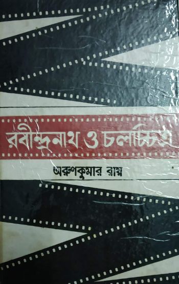 Rabindranath O Chalachchitra