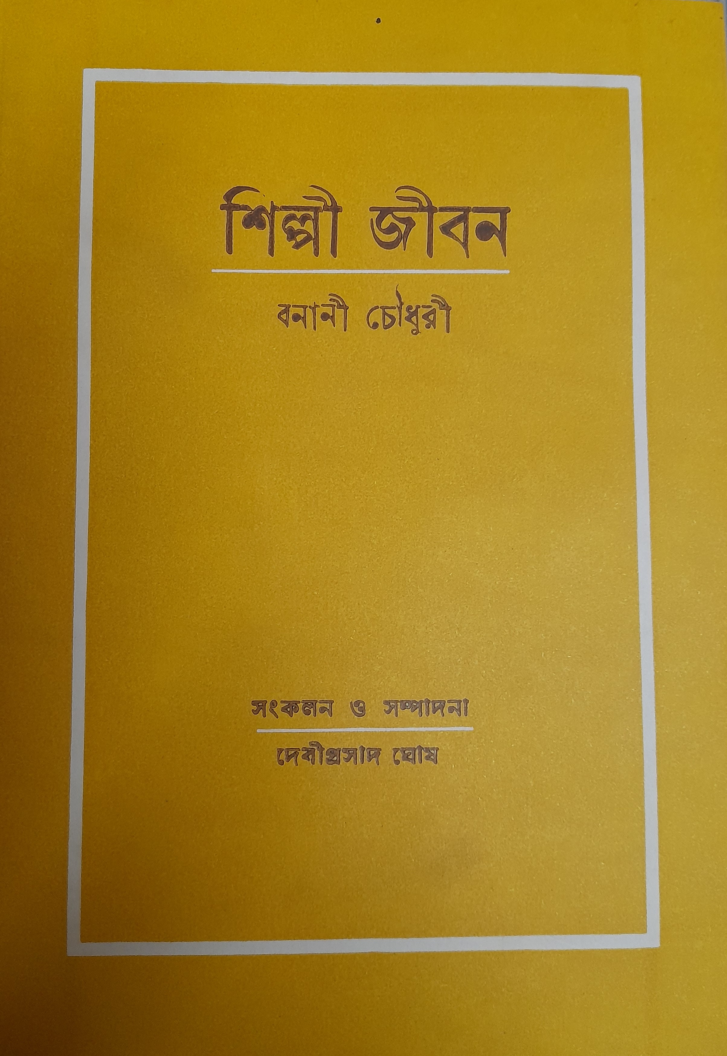 Shilpi Jibon