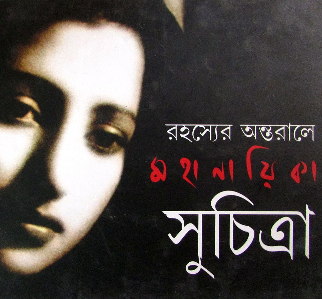 Rahasyer Antarale Mahanayika Suchitra