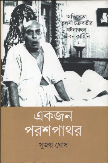 Ekjon Parashpathar