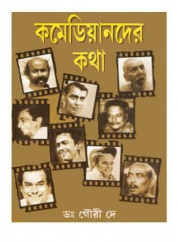 Comediander Katha