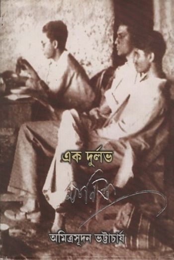 Ek Durlabh Manik