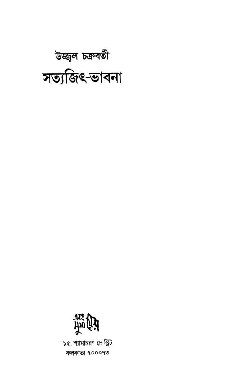 Satyajit Bhabna