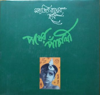 Satyajit Rayer Chhabi Pather Panchali