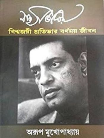 Satyajit Ray: Biswajoyee Pratibhar Barnamoy Jiban