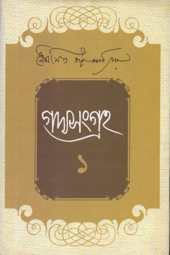 Gadya Sangraha