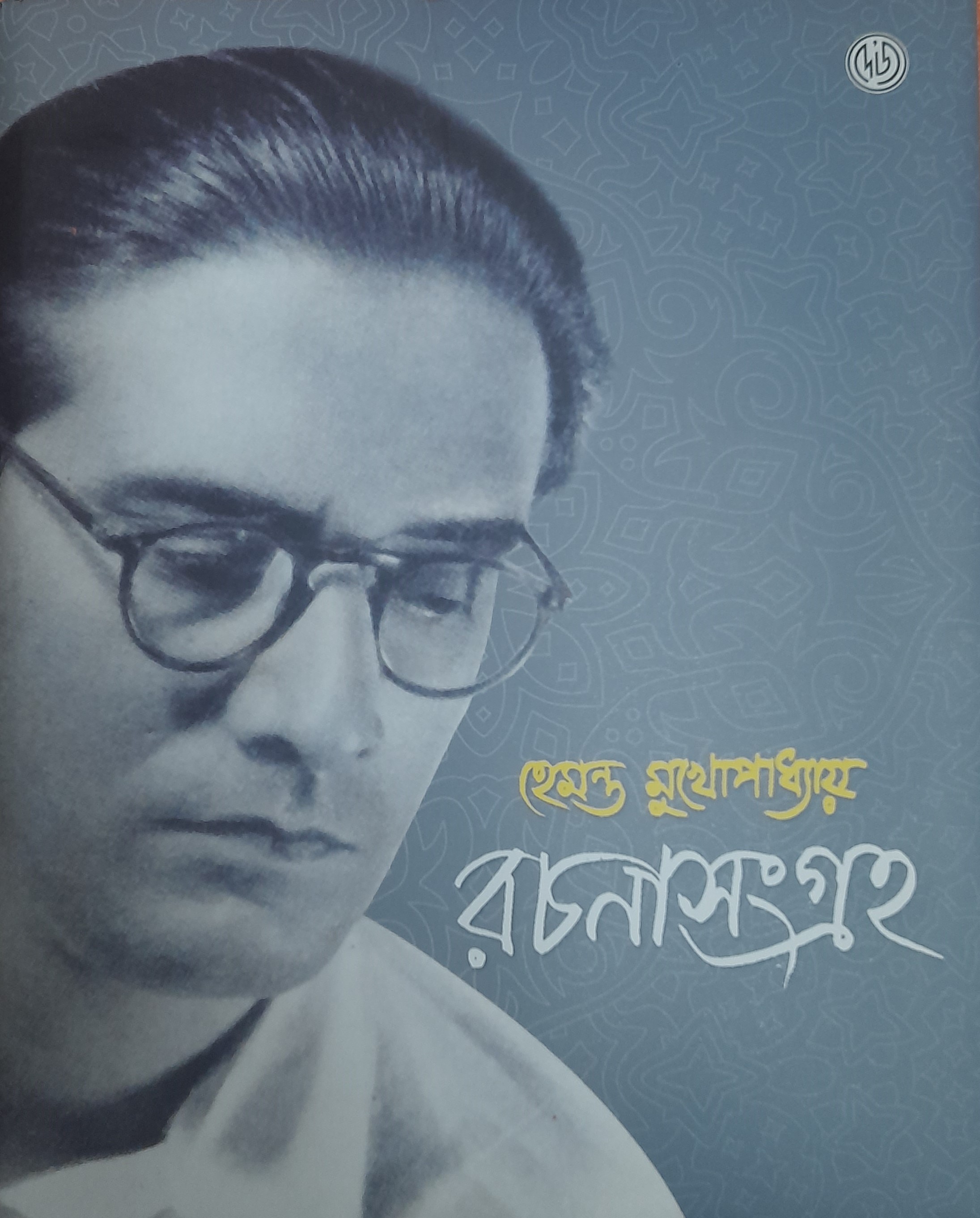 Rachana Sangraha