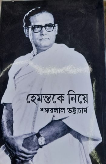 Hemanta ke Niye