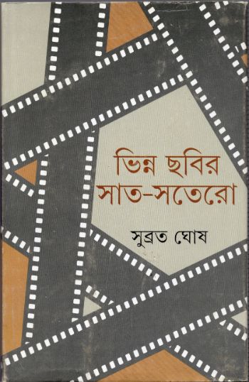 Bhinno Chhobir Saat Satero