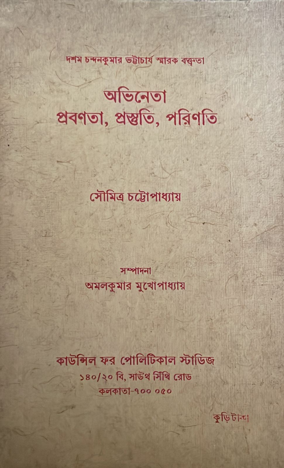 Abhineta Prabanata Prastuti Parinoti