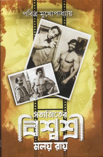 Satyajiter Biswashree Malay Ray