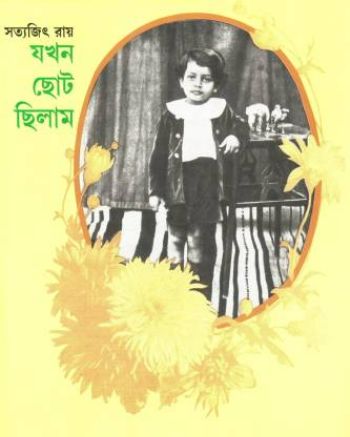 Jakhan Chhoto Chhilam