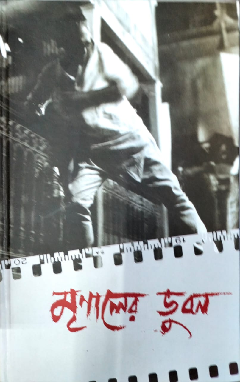 Mrinaler Bhubon