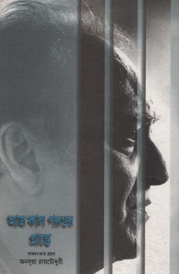 Aajkal Porshur Prante